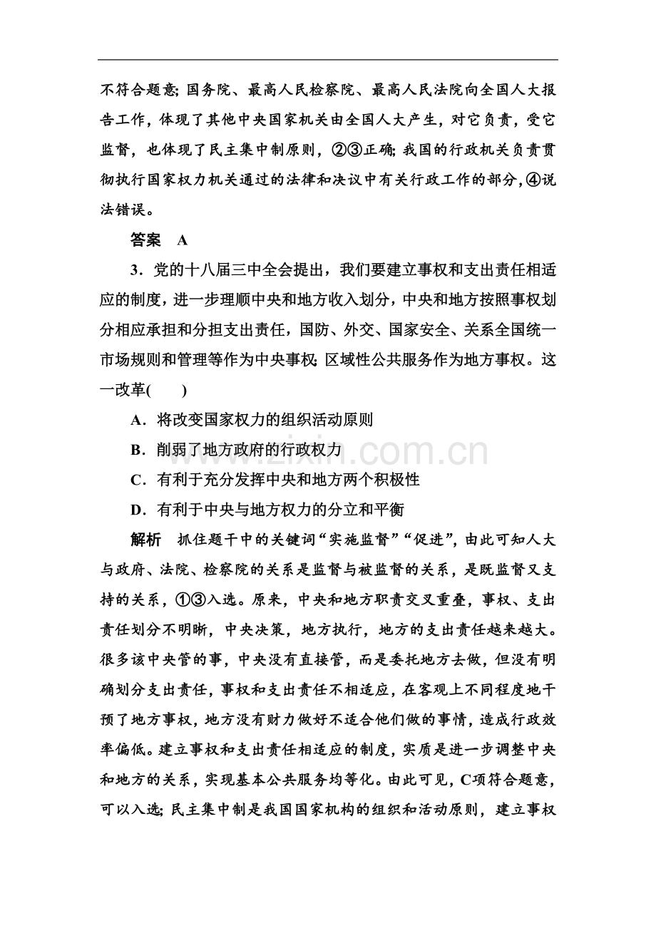 《人民代表大会制度：我国的根本政治制度》同步练习5.doc_第2页