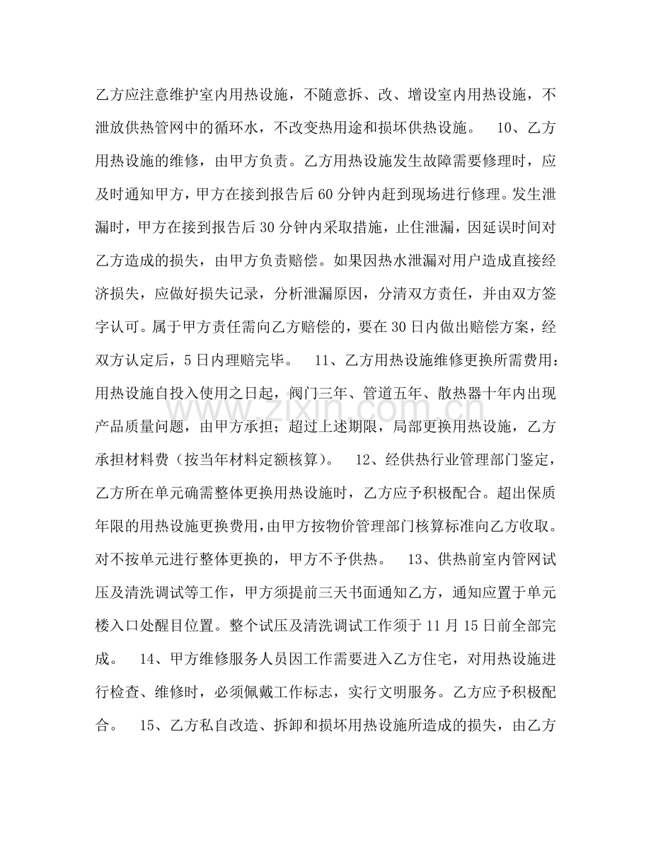 烟台市城市居民住宅供用热合同（征求意见稿） .doc_第2页