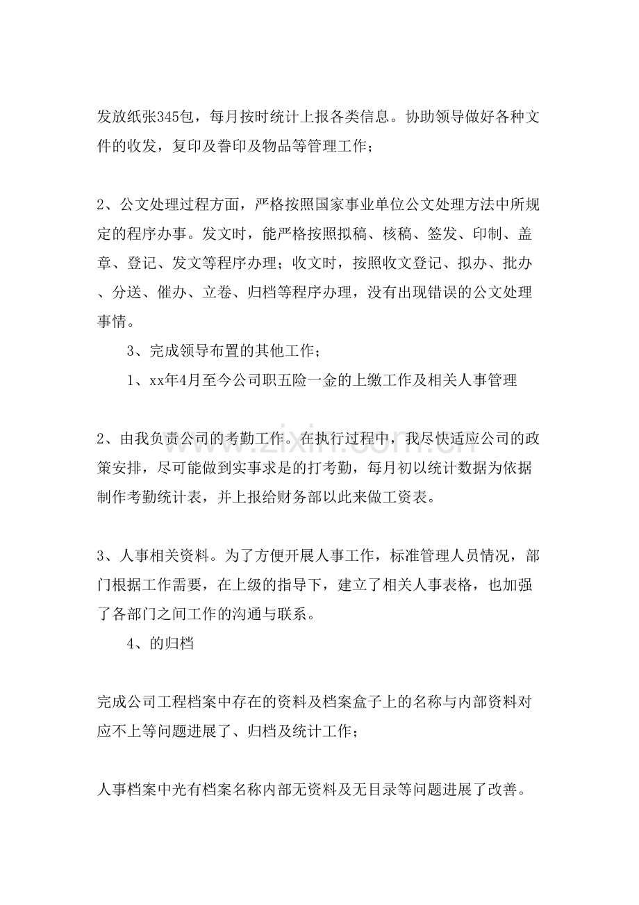 办公室内务工作总结.doc_第2页