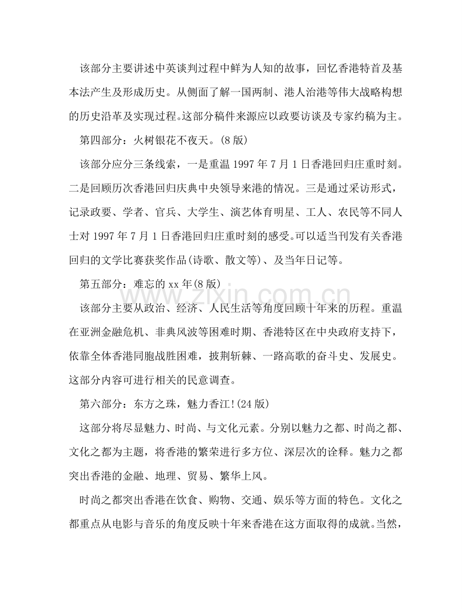 香港回归20年周年活动方案 .doc_第2页