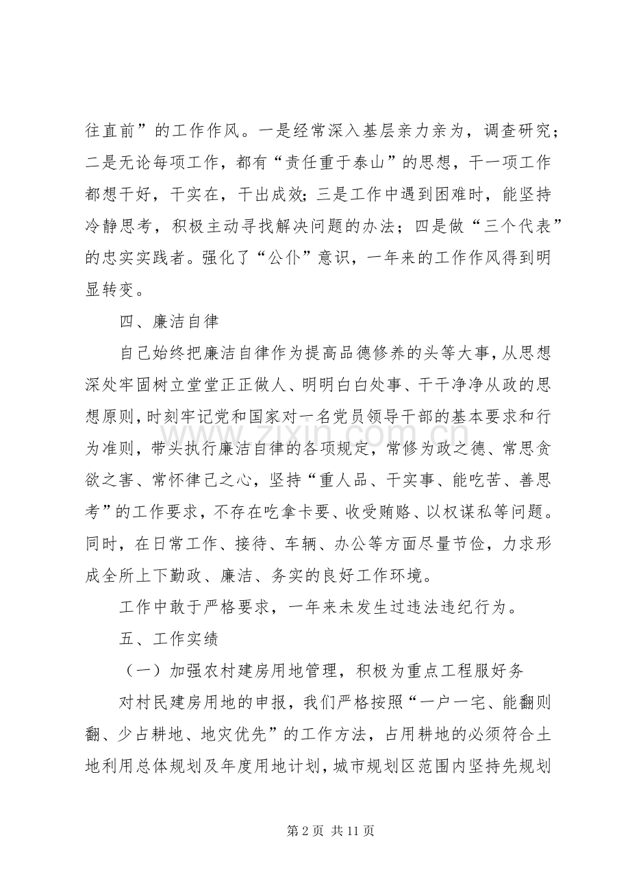 国土资源中心所述职报范文3篇.docx_第2页