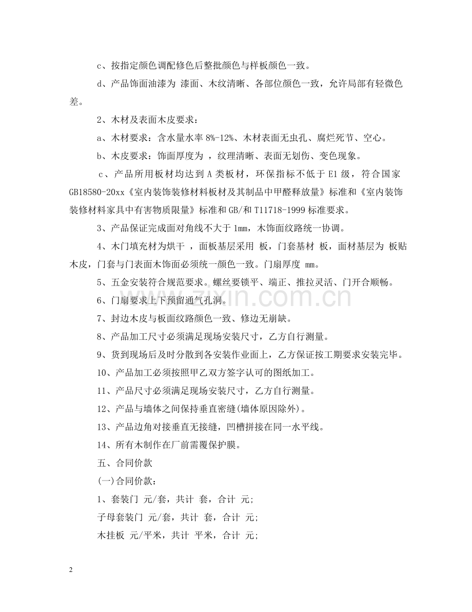 委托加工安装合同2 .doc_第2页