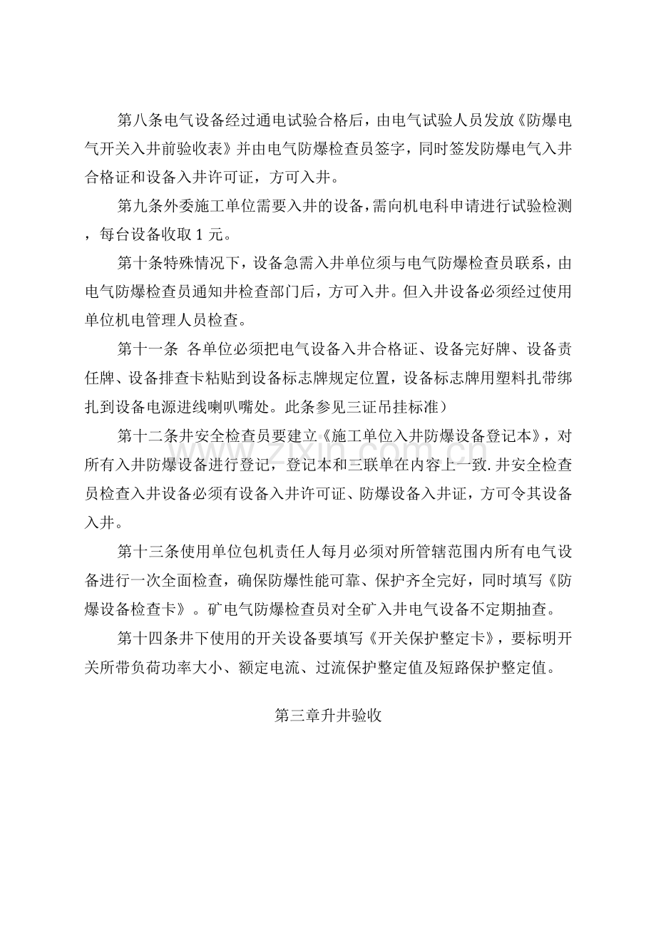 电器设备出入井验收管理制度.docx_第2页