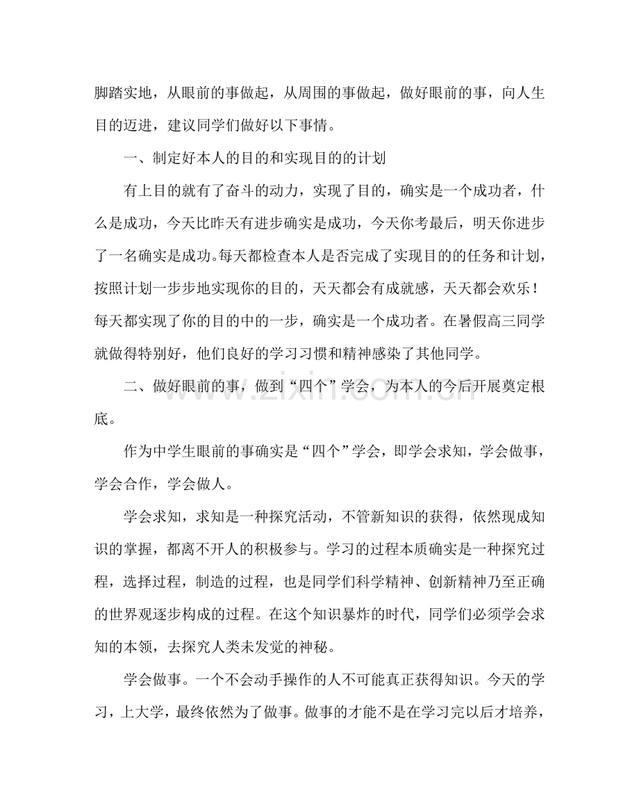 团委工作范文秋季开学典礼暨升旗仪式上的讲话 .doc_第2页