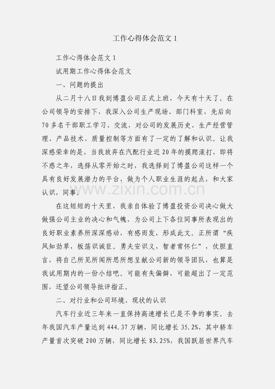工作心得体会范文1.docx_第1页
