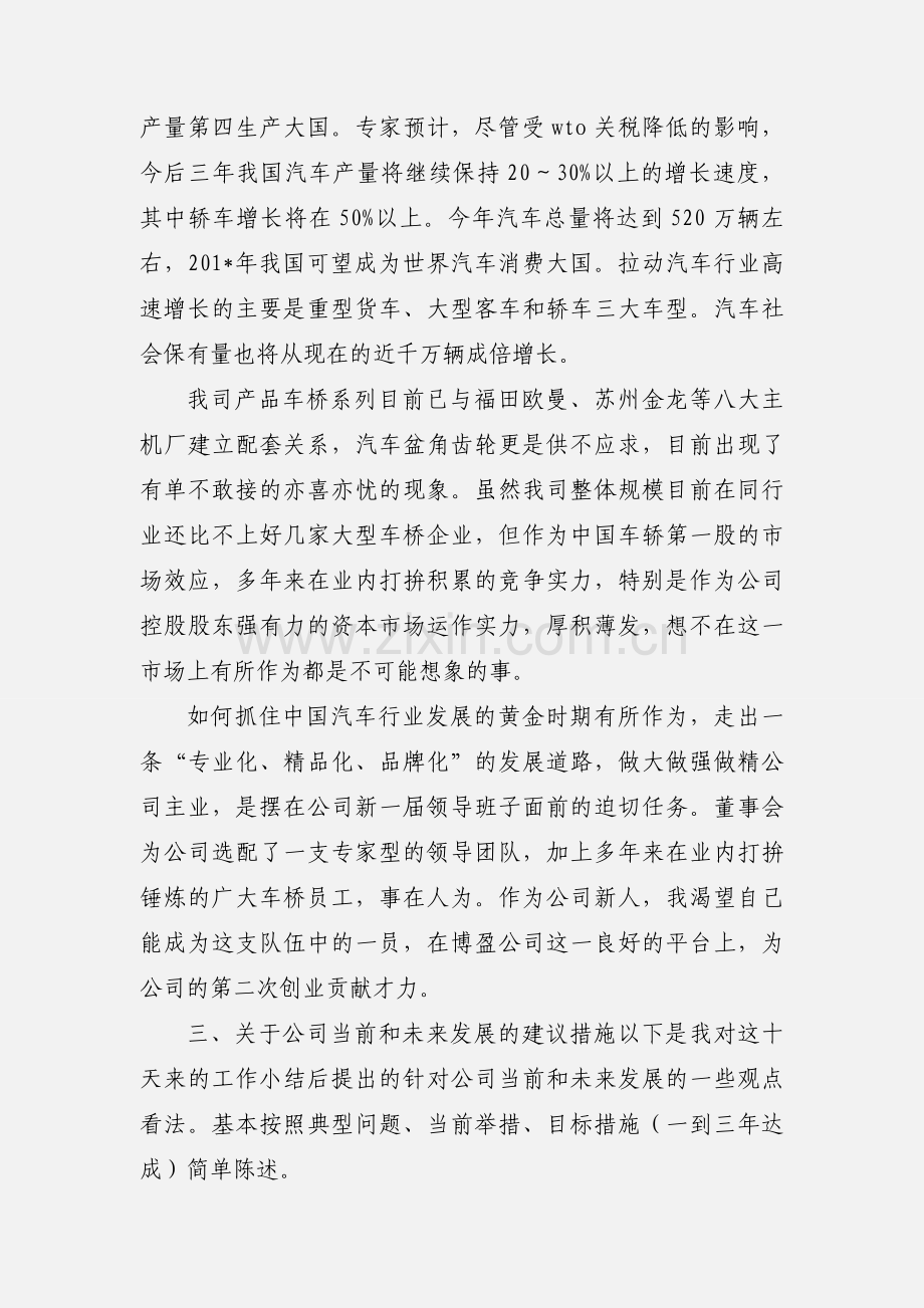 工作心得体会范文1.docx_第2页