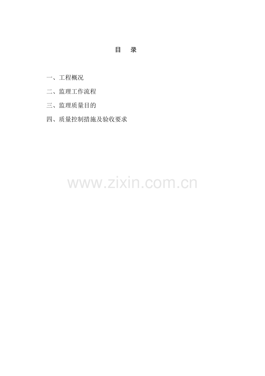 大学生活区二期工程屋面工程监理细则.doc_第2页