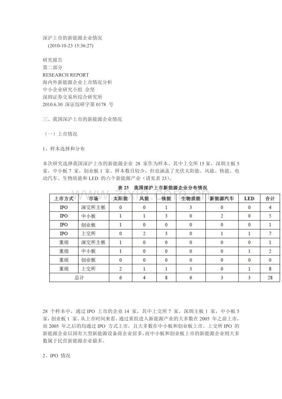 新能源产业概述.docx_第1页