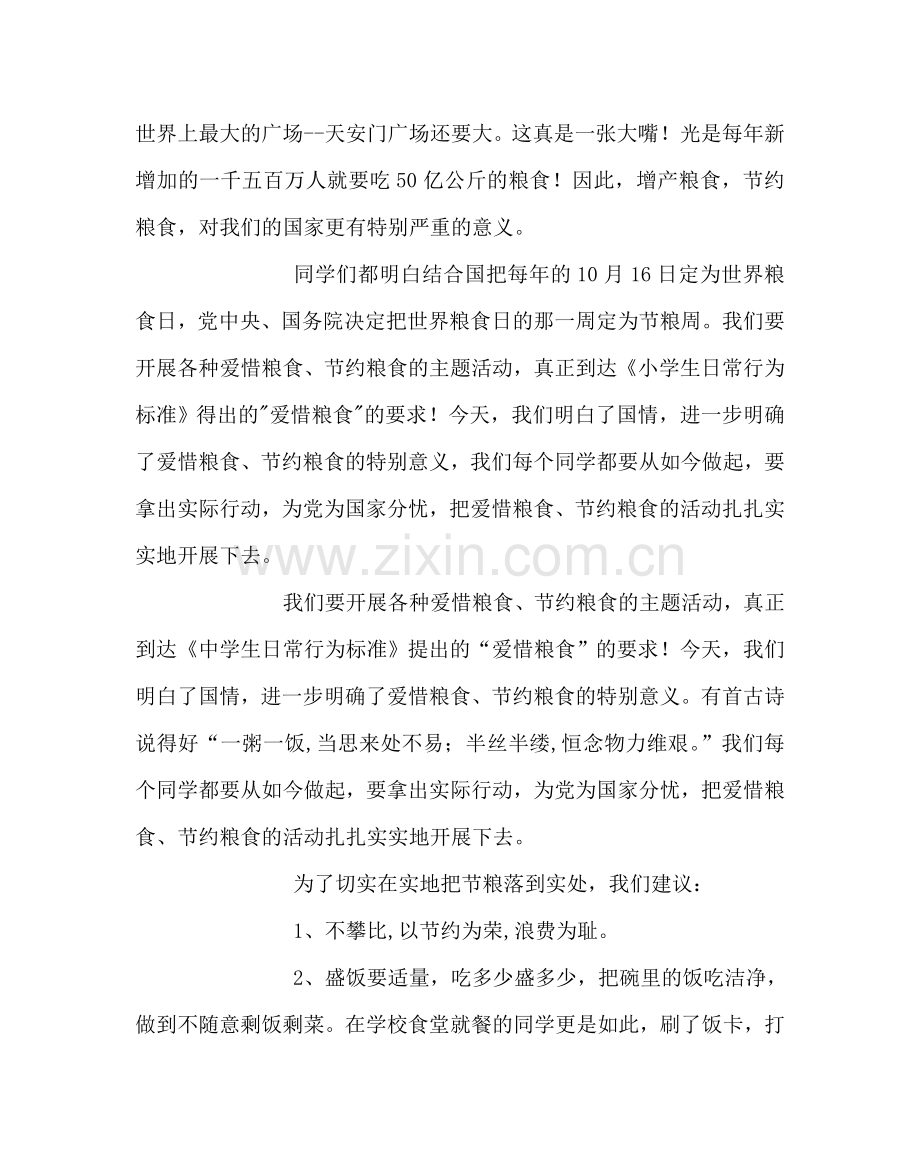 学校后勤范文节约粮食倡议书 .doc_第2页