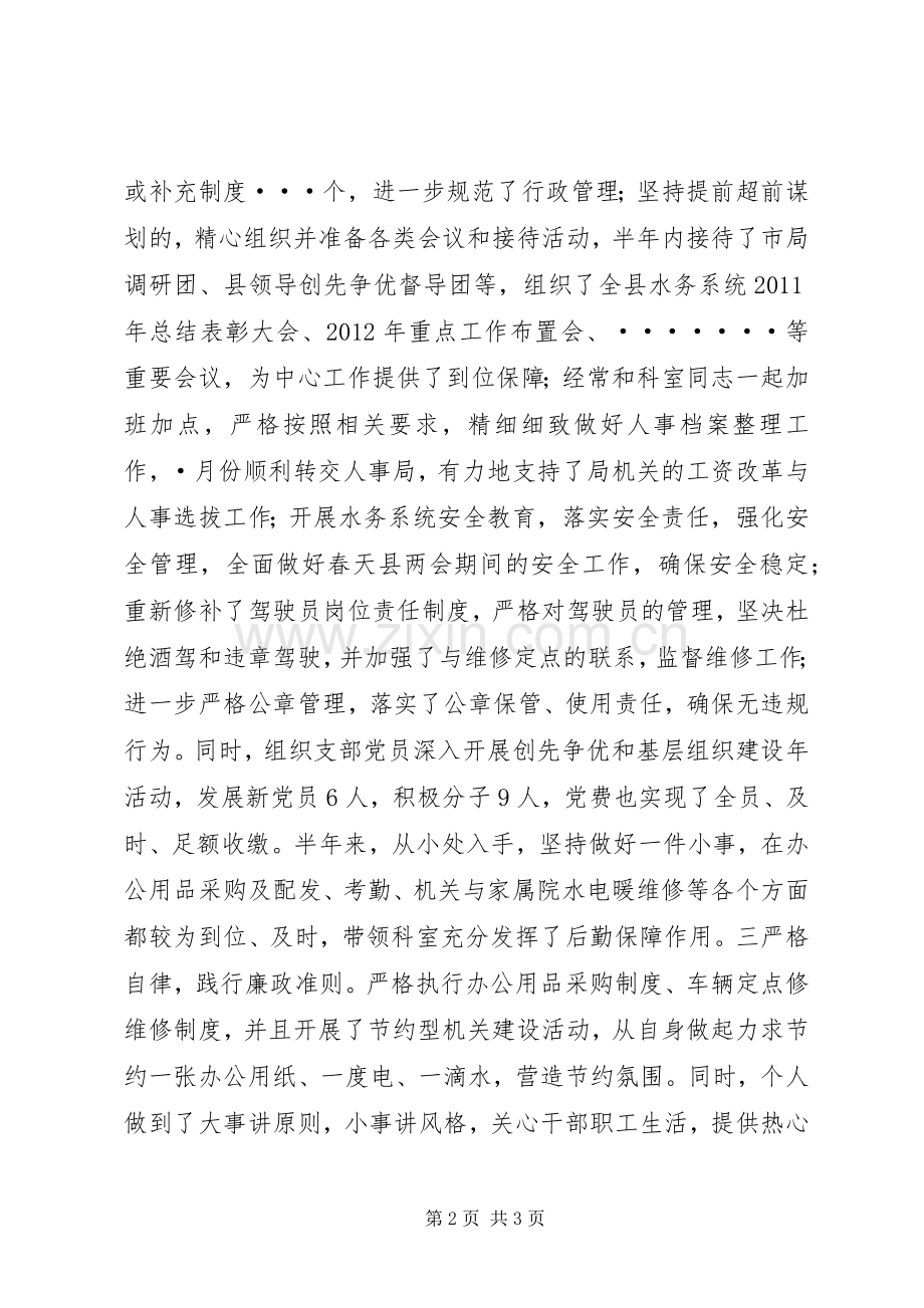水务局办公室主任述职报告.docx_第2页
