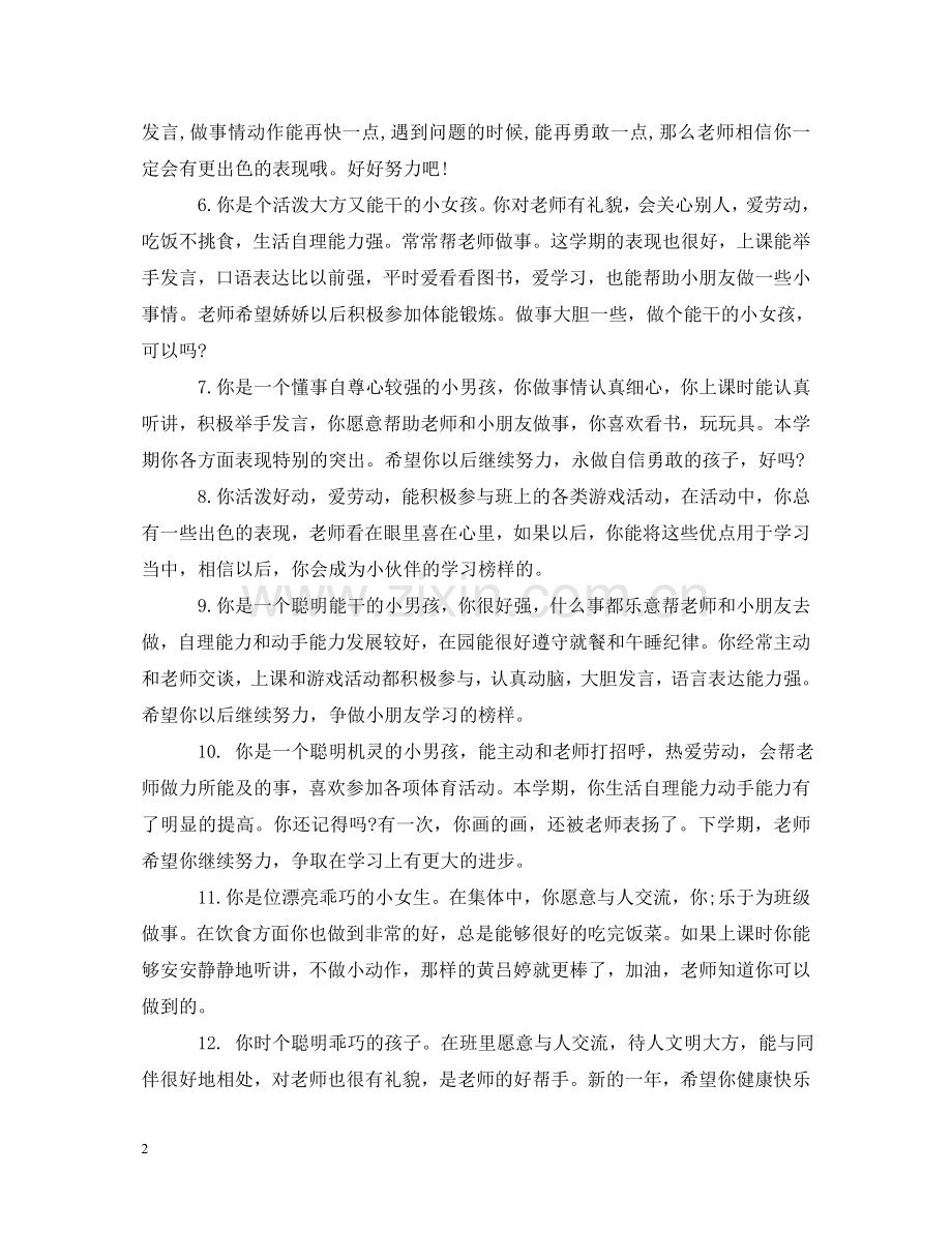 幼儿教师对幼儿评语 .doc_第2页