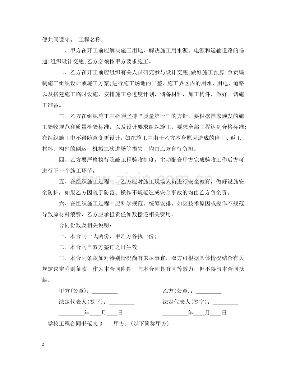 学校工程合同书 .doc_第2页