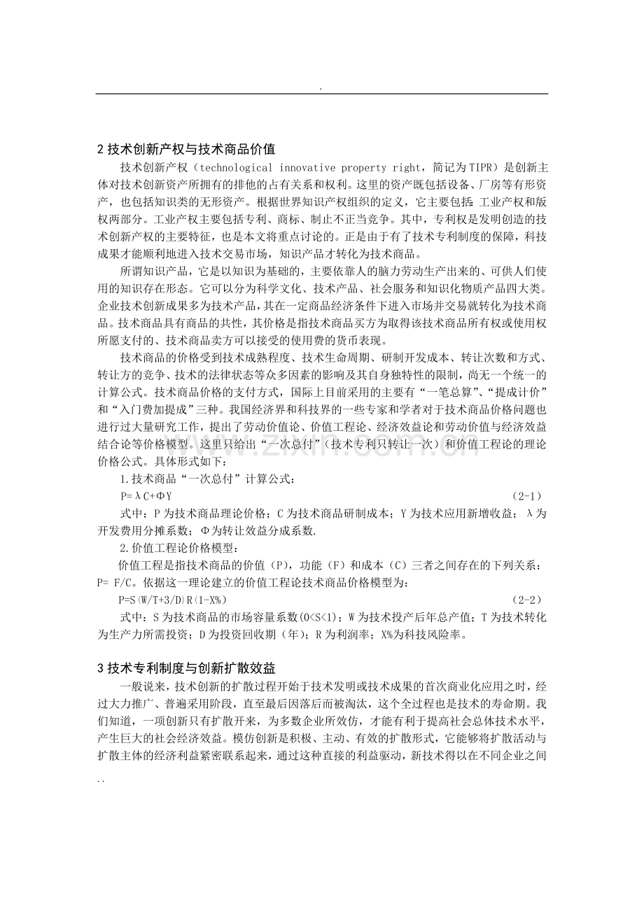 企业创新专利技术扩散分析方法.doc_第2页
