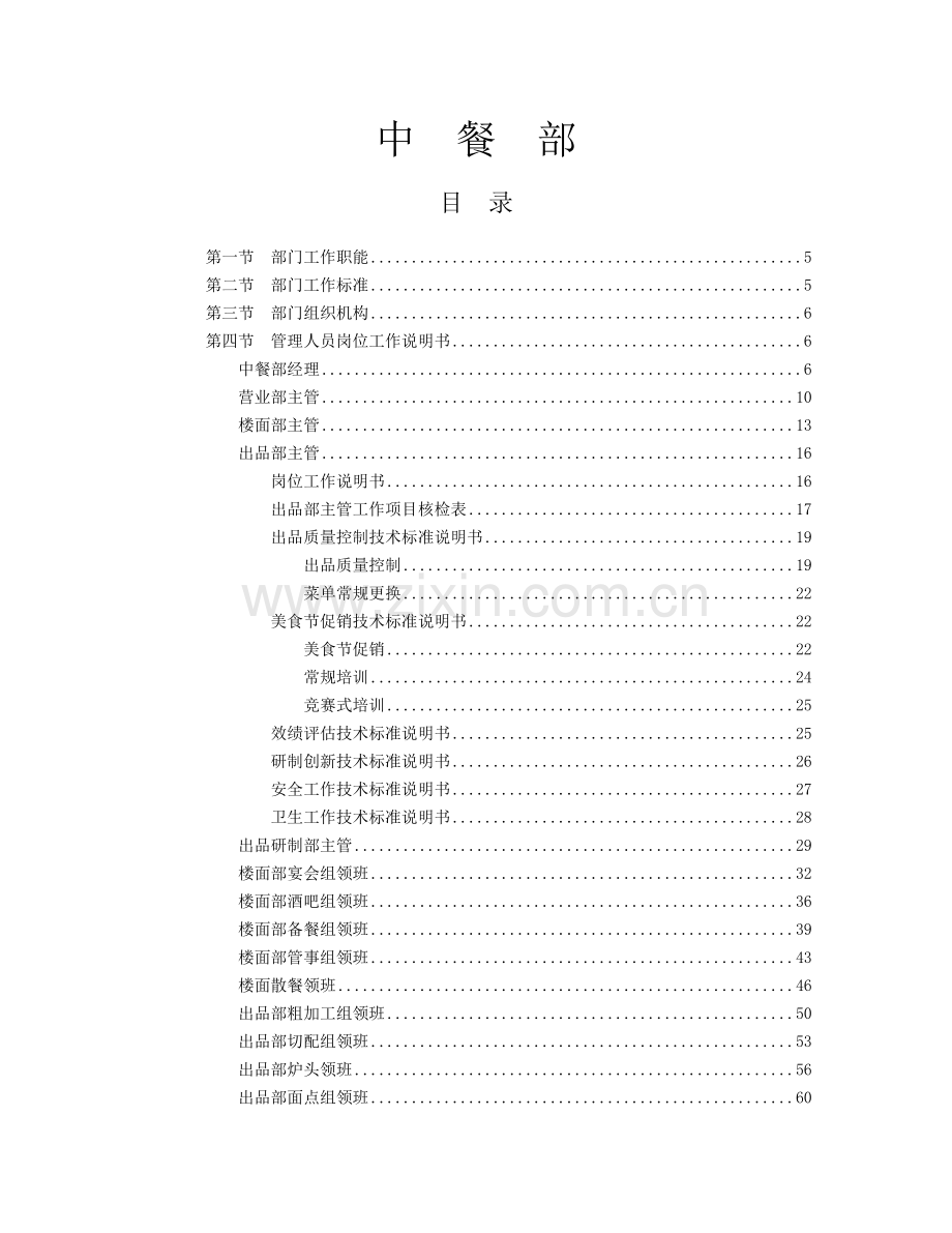 希尔顿酒店中餐规范.docx_第1页