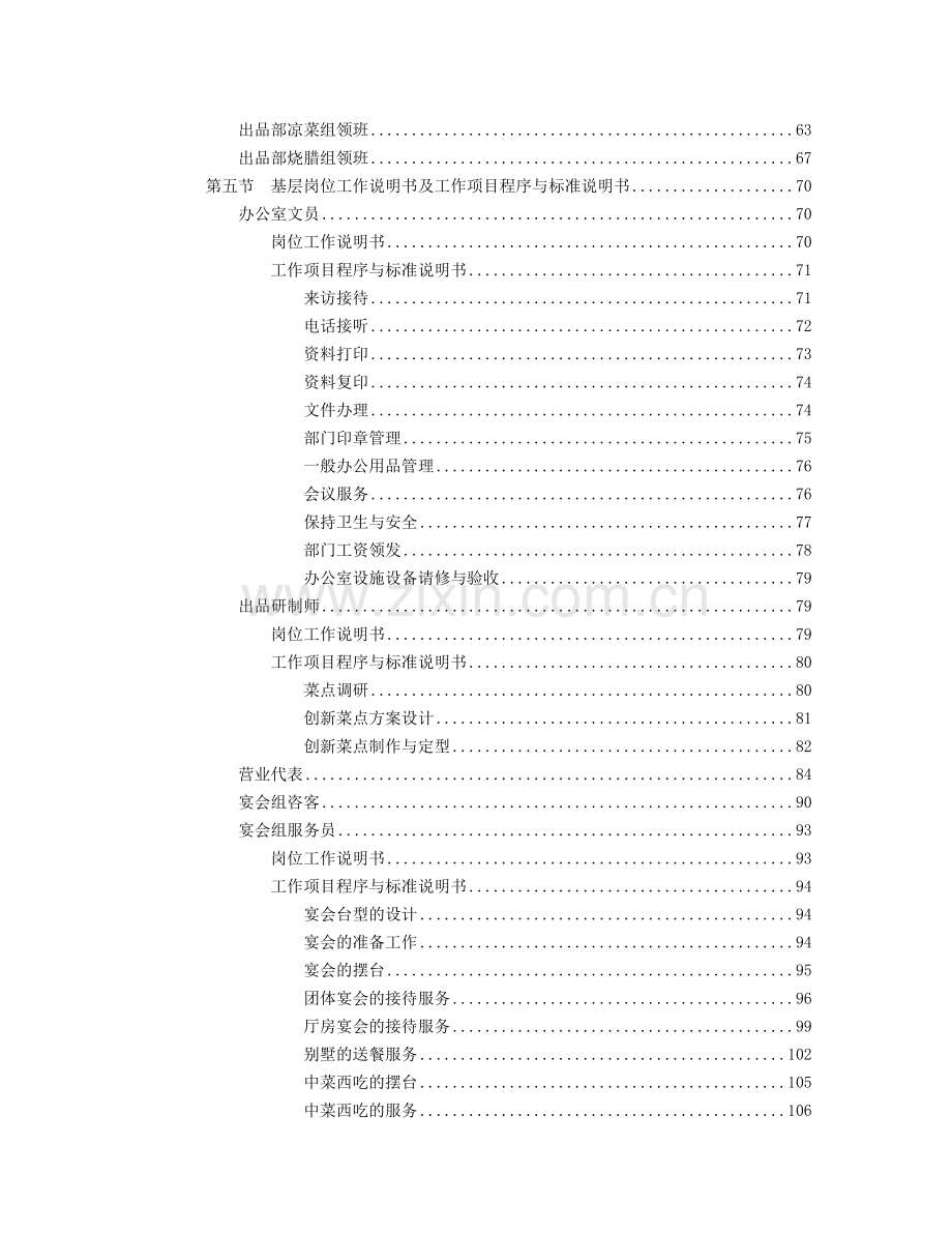 希尔顿酒店中餐规范.docx_第2页