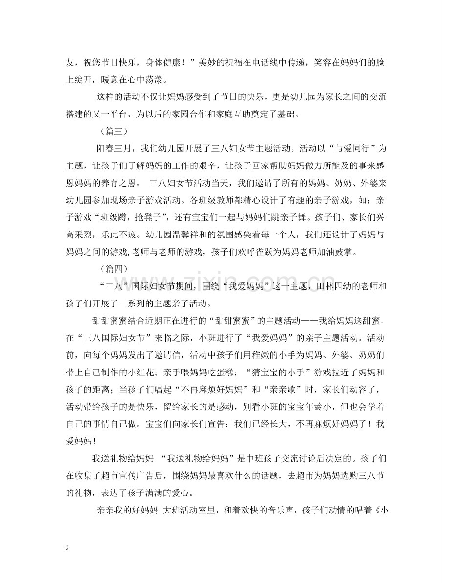 幼儿园三八妇女节活动简报大全2 .doc_第2页