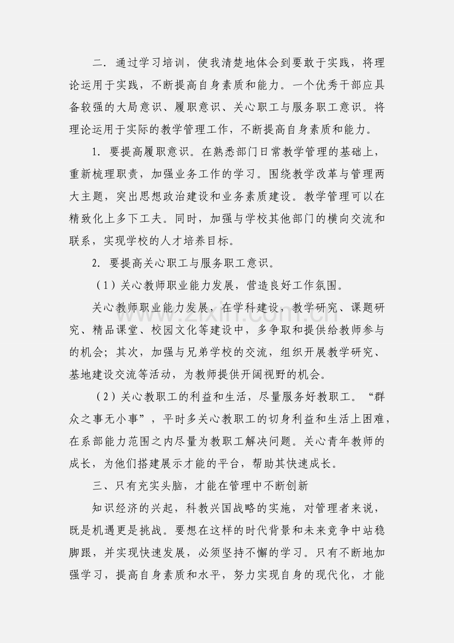 后备干部培训班心得体会 七道李峰.docx_第2页