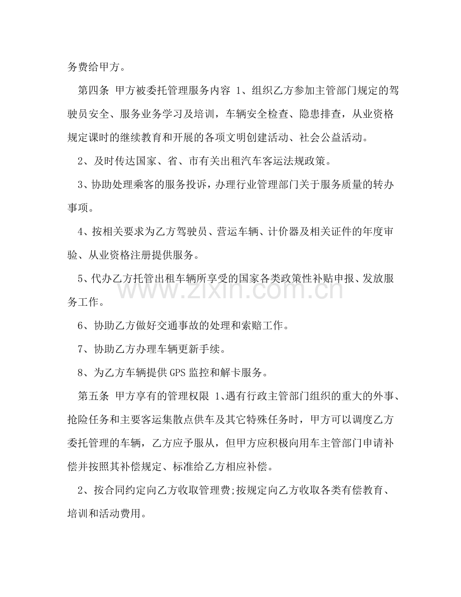委托管理服务合同样本 .doc_第2页