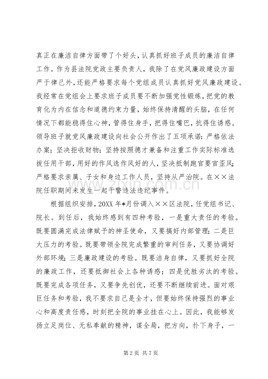 区法院党组书记、院长任职5年来述职报告.docx_第2页