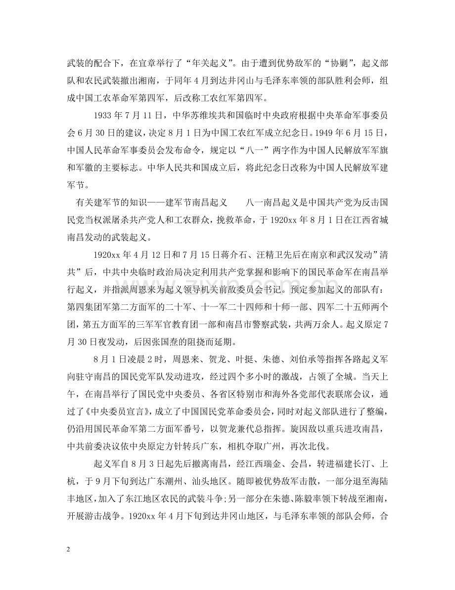 有关建军节的知识 .doc_第2页