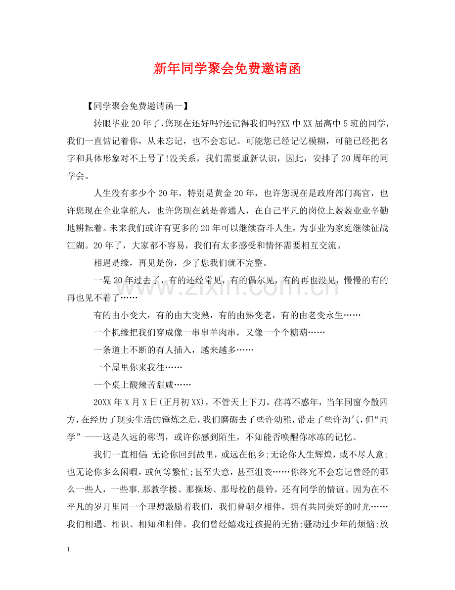 新年同学聚会免费邀请函 .doc_第1页