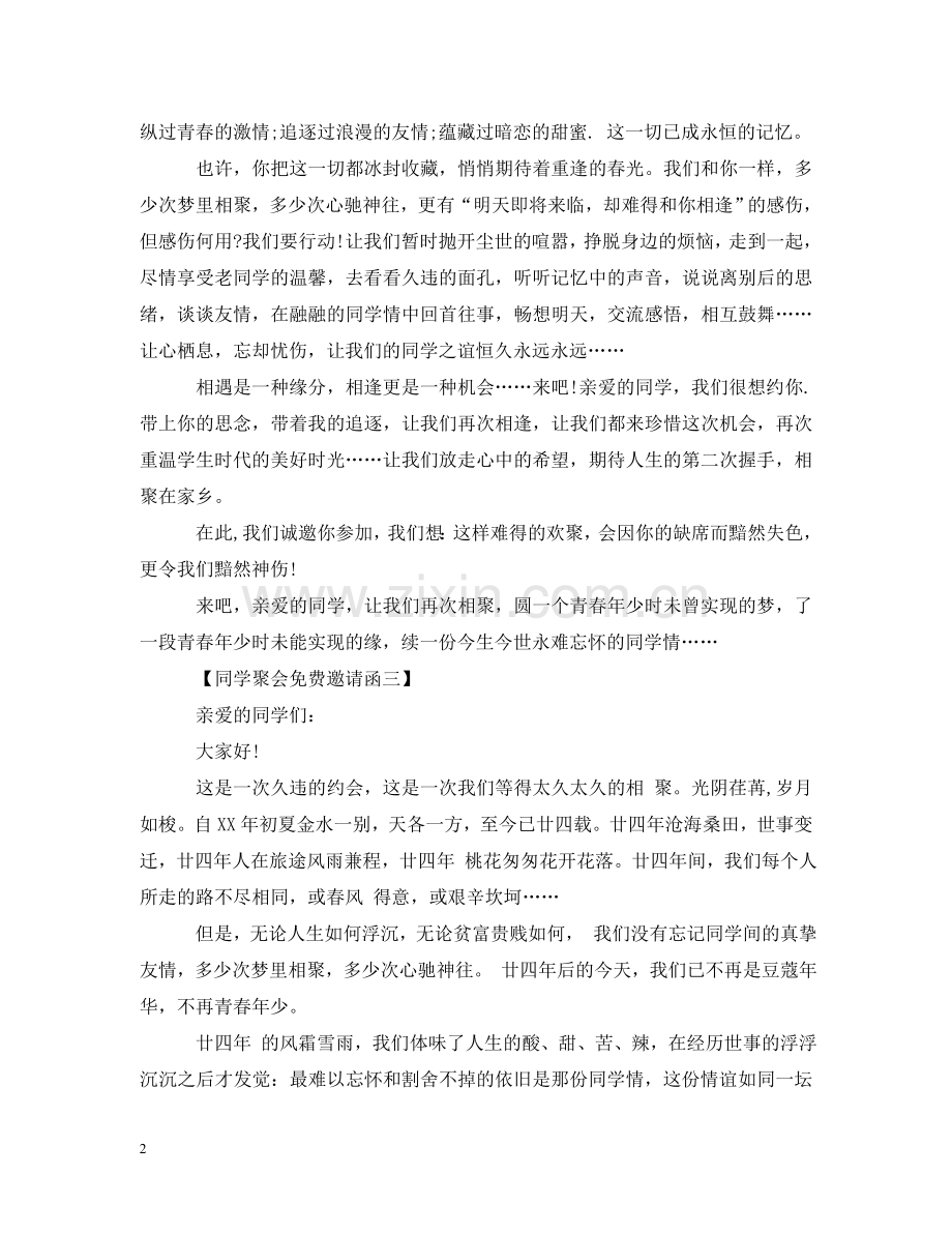 新年同学聚会免费邀请函 .doc_第2页