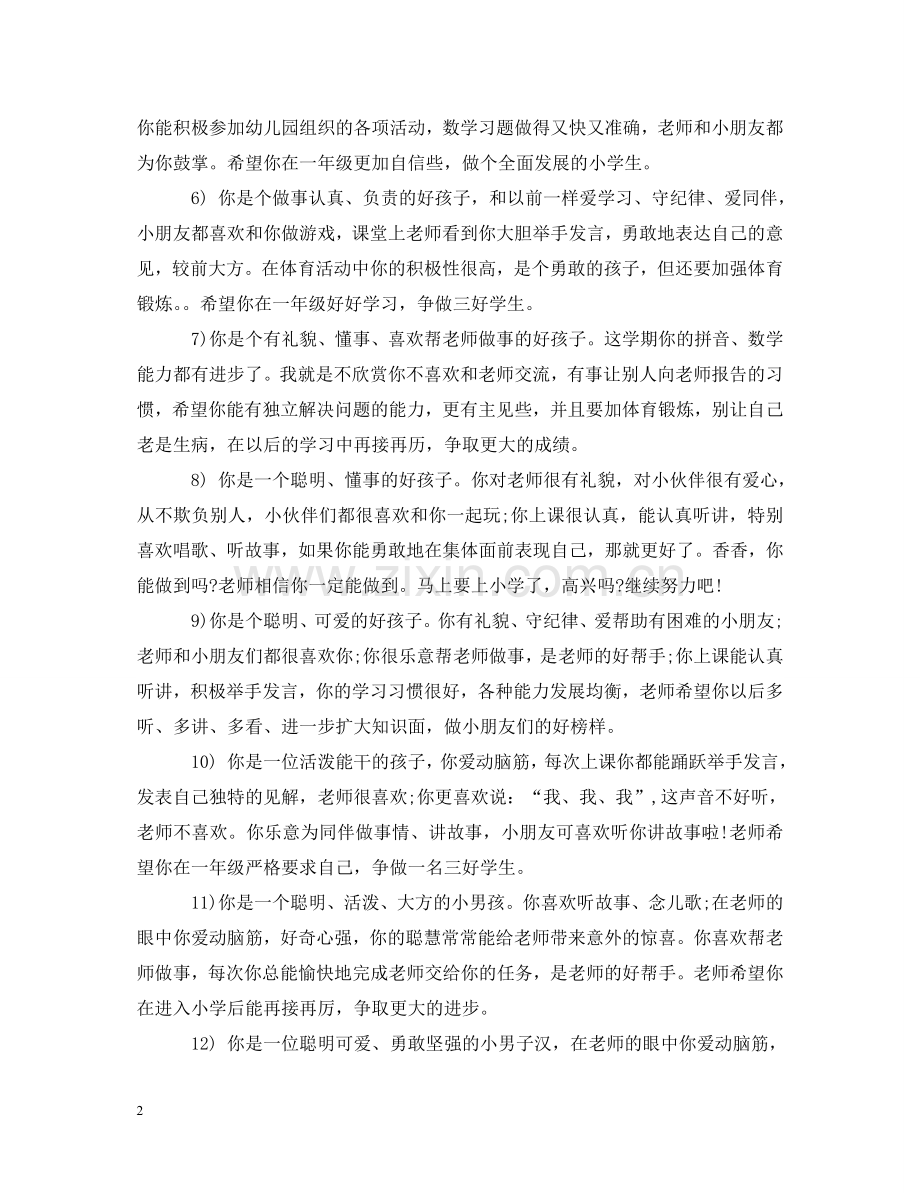 幼儿园大班家园手册评语 .doc_第2页