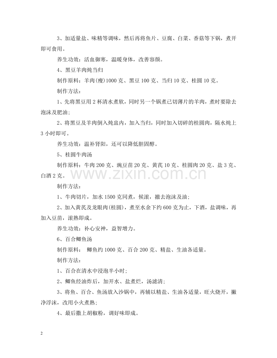 小雪养生食谱 .doc_第2页