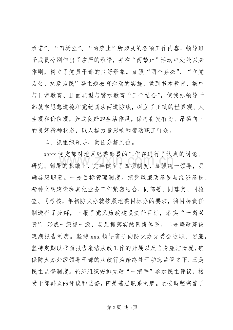 XX年10月党委书记述职述廉报告范文.docx_第2页