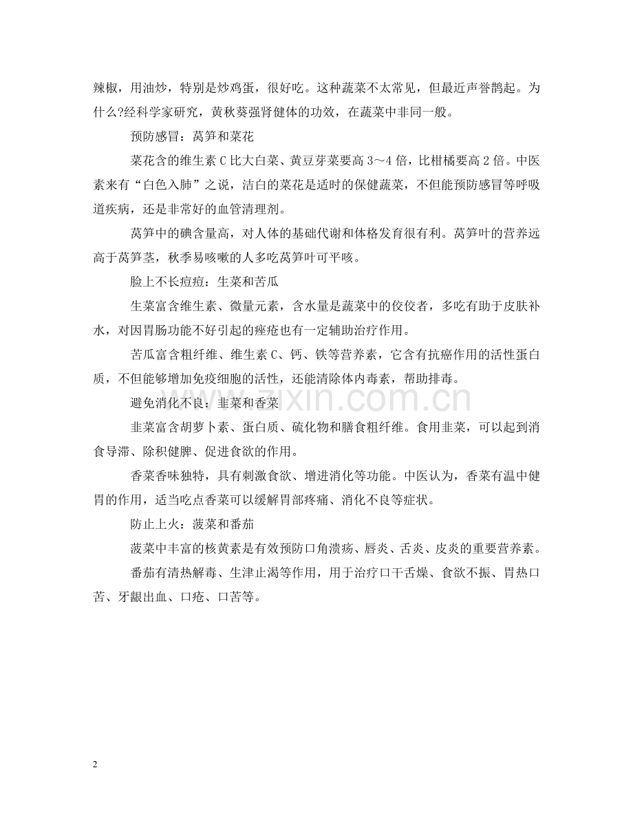 中秋佳节灯谜的由来.doc_第2页