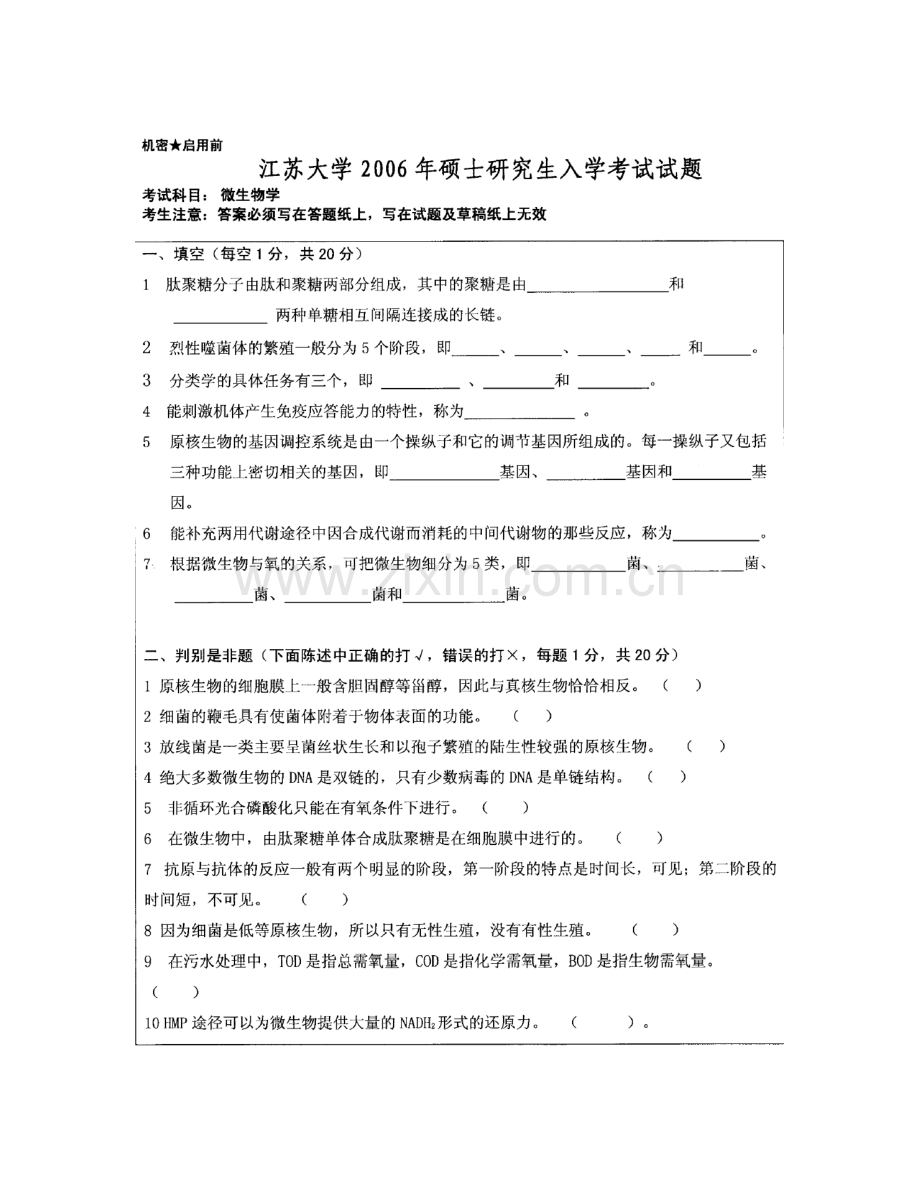 微生物真题06-08 打印.docx_第1页