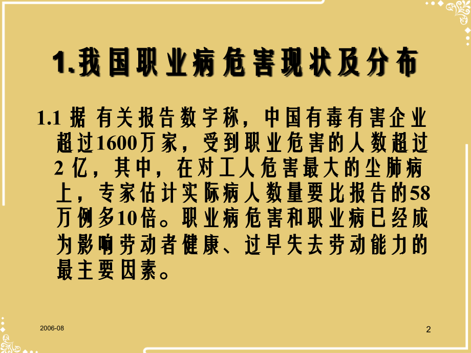 职业病危害因素识别与职业病文档.ppt_第2页