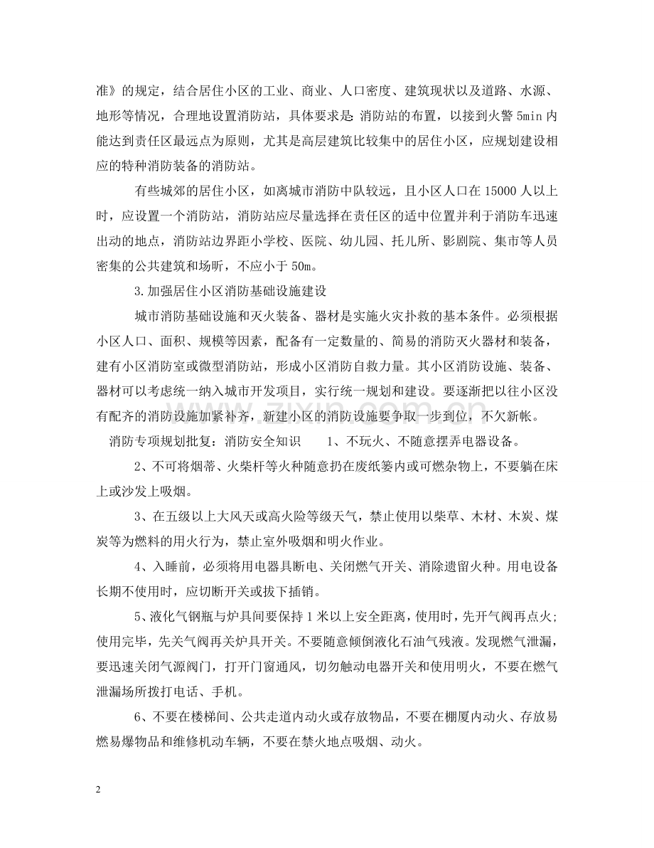 消防专项规划批复 .doc_第2页