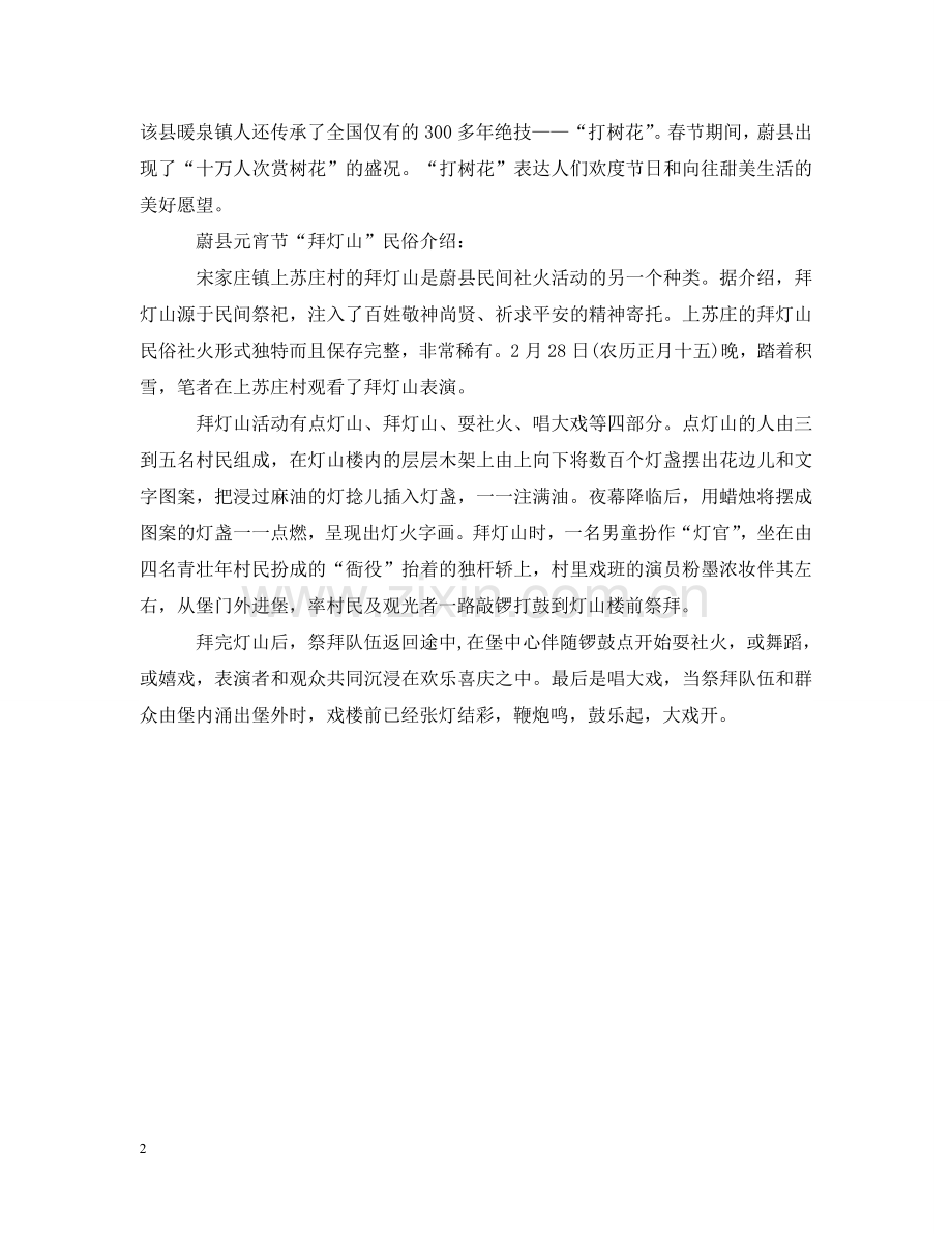 蔚县元宵节民俗活动打树花介绍 .doc_第2页