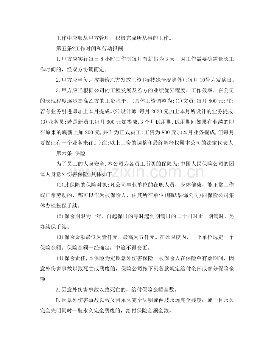 装饰公司职工劳动合同范本 .doc_第2页