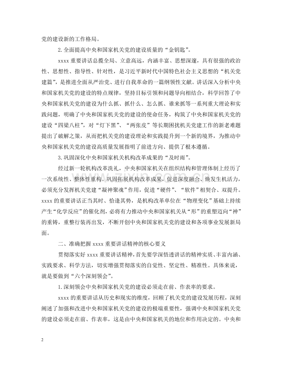 做好党建的重要性以及发展方向.doc_第2页