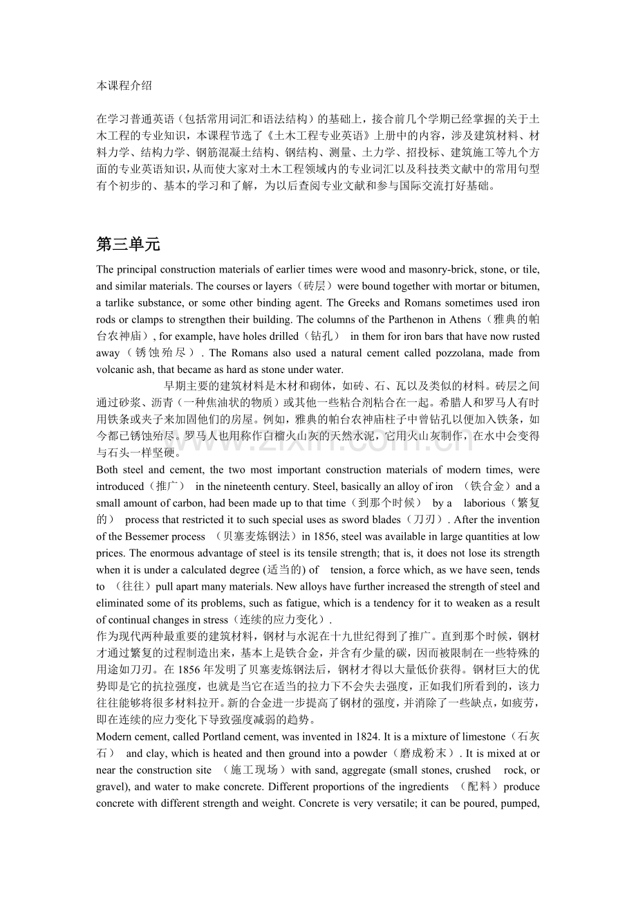 土木工程专业英语上册翻译苏小卒同济大学(考试手机专.docx_第1页