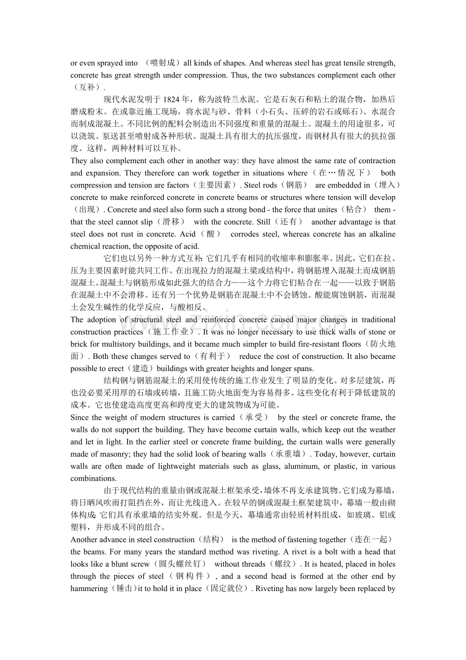 土木工程专业英语上册翻译苏小卒同济大学(考试手机专.docx_第2页