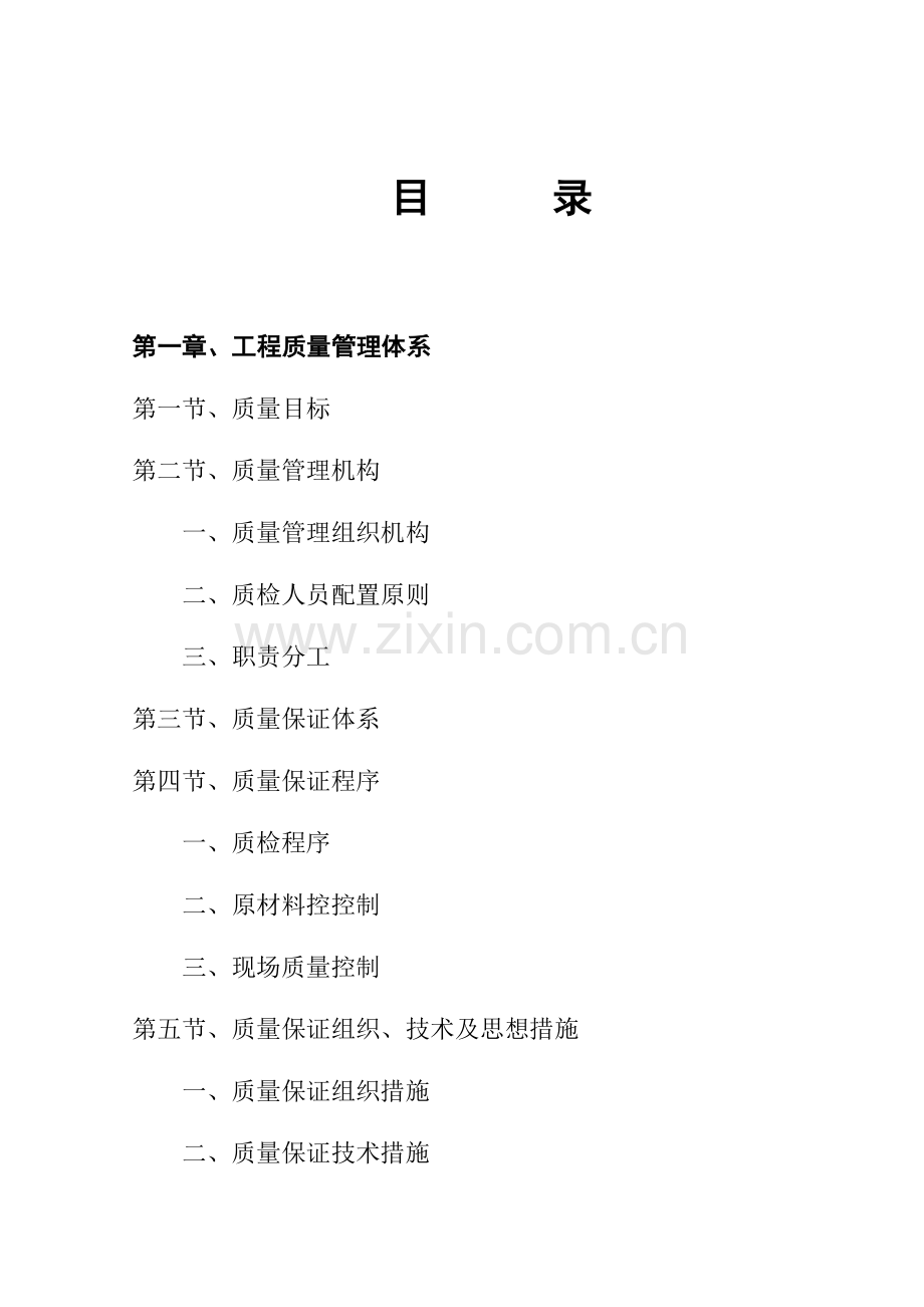 工程质量创优实施细则范本.docx_第2页