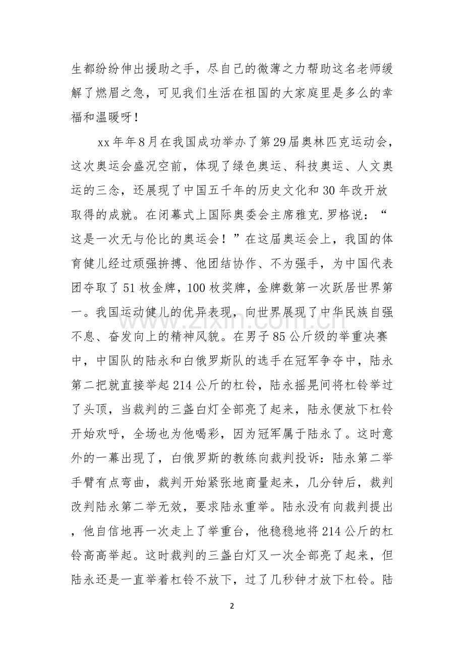 关于国庆节的演讲稿范文锦集六篇.docx_第2页