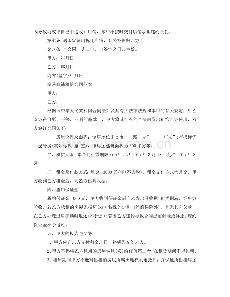 商铺转让合同范本标准版 .doc_第2页