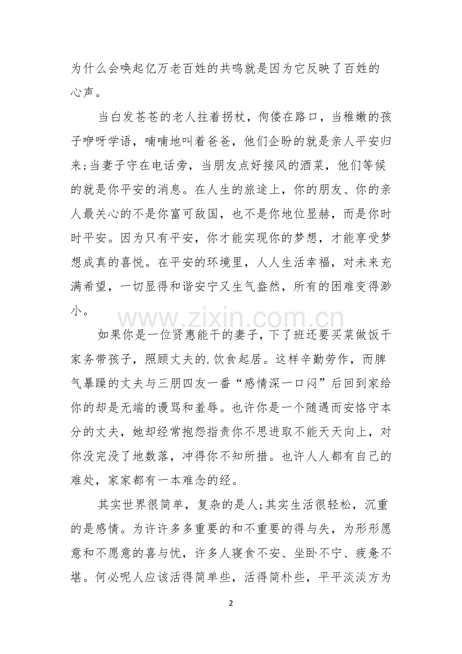 关于安全的演讲稿范文.docx_第2页
