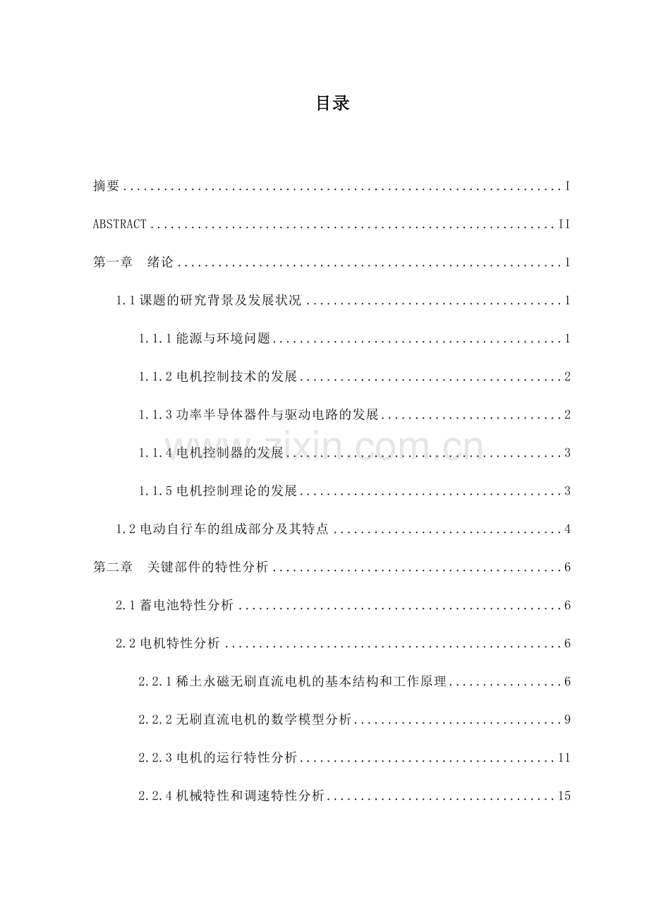基于单片机的电动车速度控制系统研究.docx_第1页