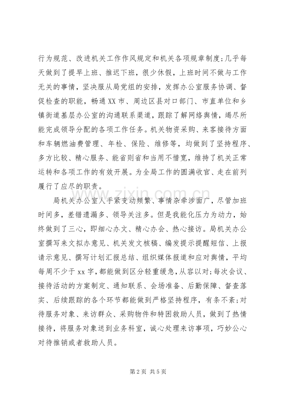 机关办公室述职演讲.docx_第2页
