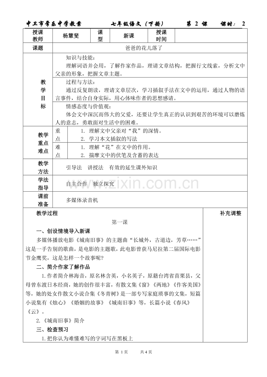 爸爸的花落了.doc_第1页