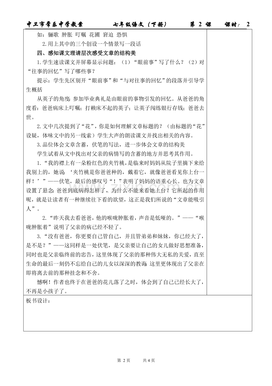 爸爸的花落了.doc_第2页