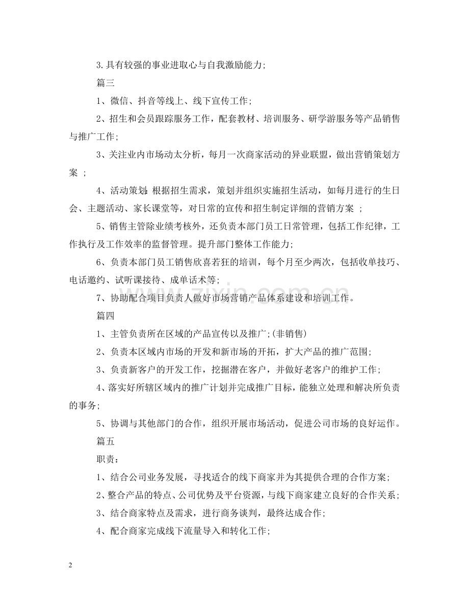 市场营销主管的职责5篇 .doc_第2页