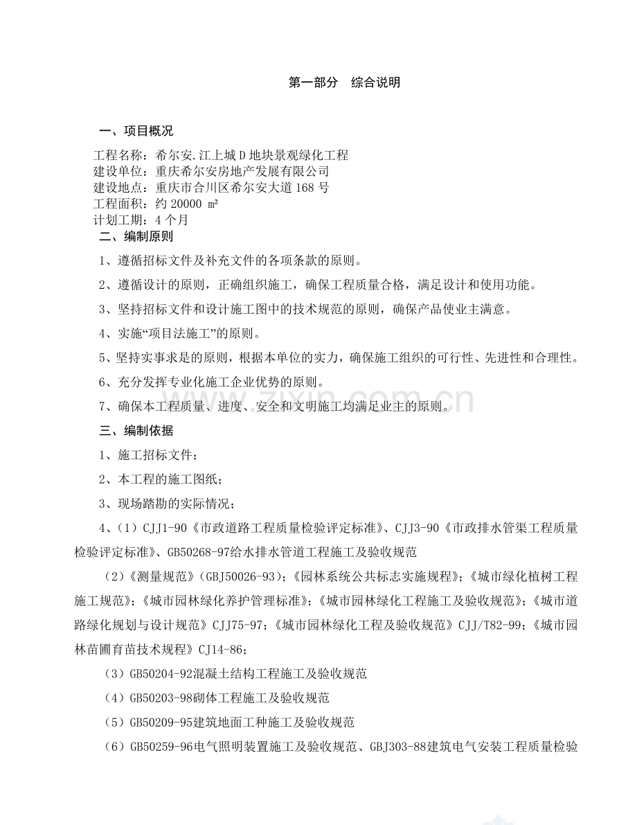 园林景观工程施工组织设计方案( 94页).docx_第2页