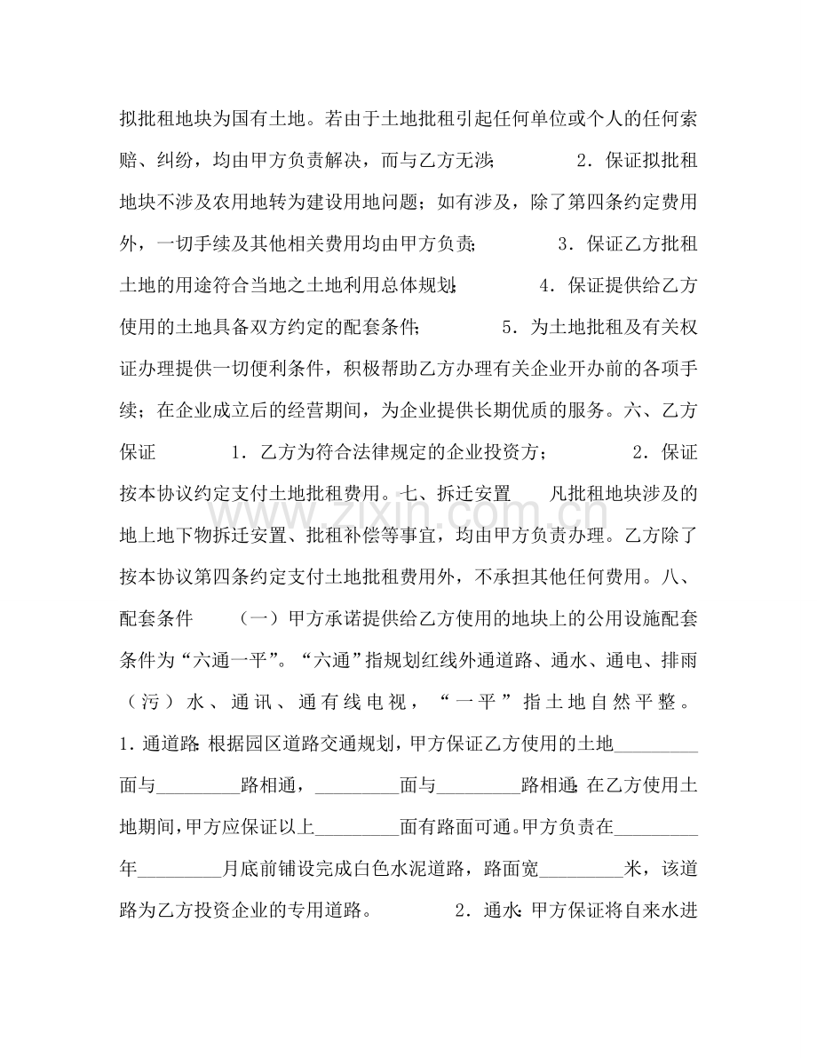 土地批租协议书 (2) .doc_第2页