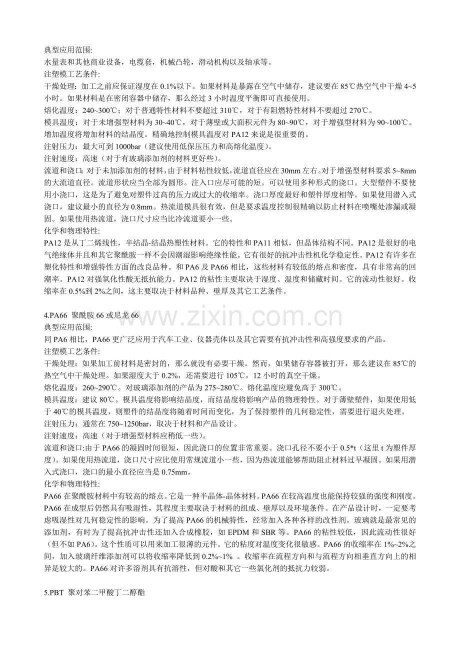 常用塑料手册(塑料工程师必看).docx_第2页